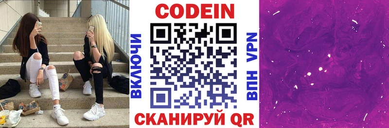Codein напиток Lean (лин)  Нариманов 